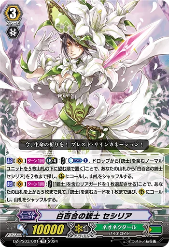 White Lily Musketeer, Cecilia