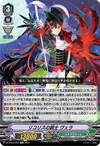 Lycoris Musketeer, Vera