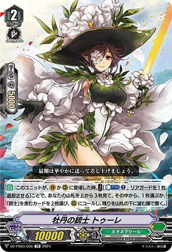 Peony Musketeer, Toure