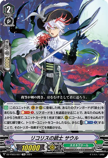 Lycoris Musketeer, Saul
