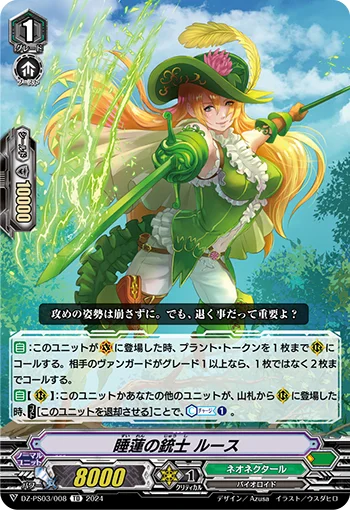 Water Lily Musketeer, Ruth