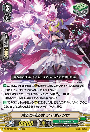 Pure-hearted Flower Maiden, Fiorenza