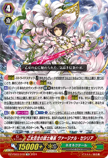 Maiden Lily Musketeer Captain, Virginal Cecilia