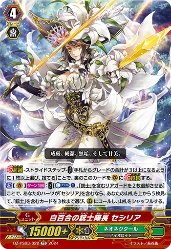 White Lily Musketeer Captain, Cecilia