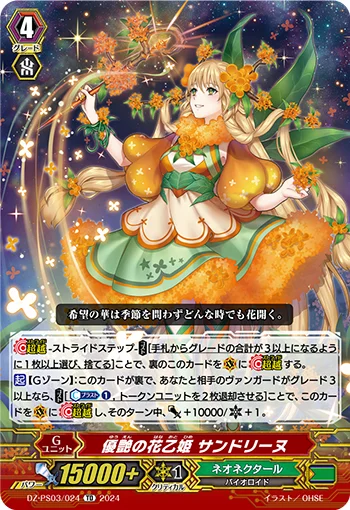 Entrancing Flower Princess, Sandrine