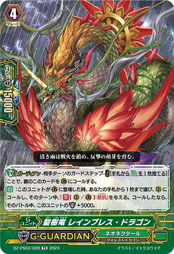 Sacred Tree Dragon, Rain Breath Dragon