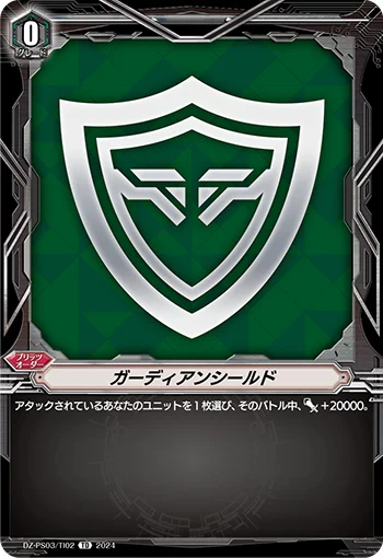 Guardian Shield