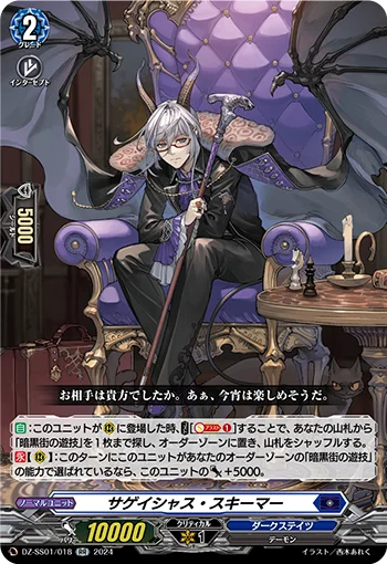 Sagacious Schemer