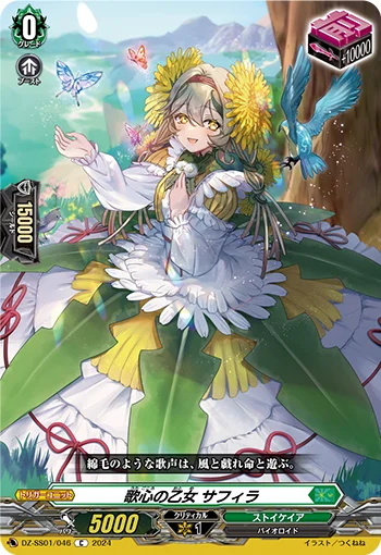 Poetic Maiden, Sapphira