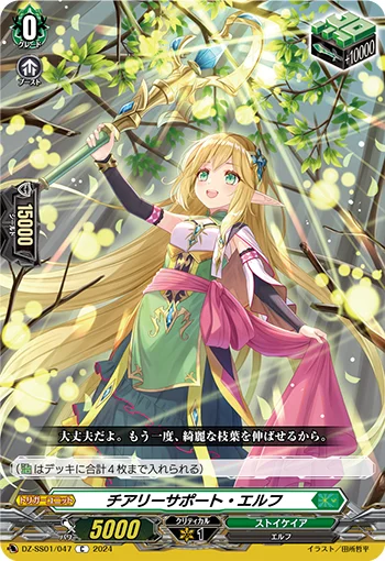 Cheery Support Elf