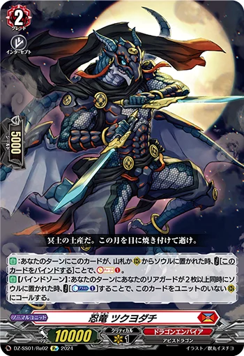 Stealth Dragon, Tsukuyodachi