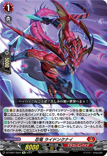 Stealth Dragon, Raidonkunai