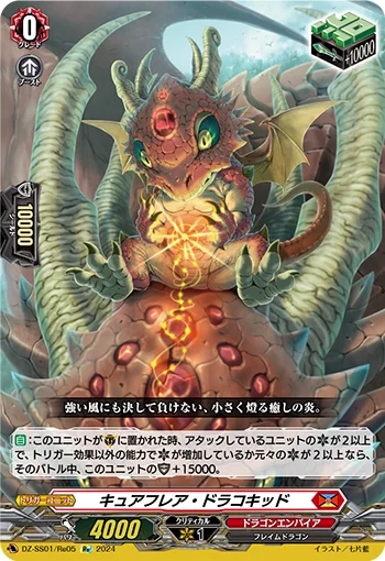 Cure Flare Dracokid