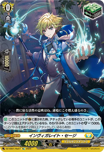 Invigorate Sage