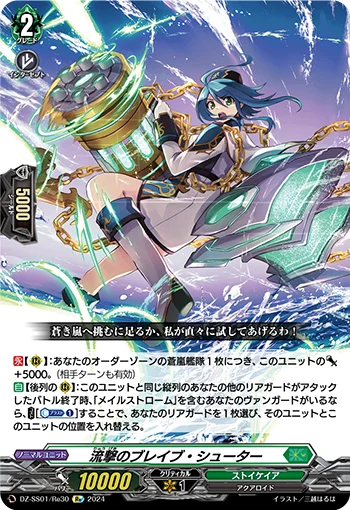 Flow Strike Brave Shooter