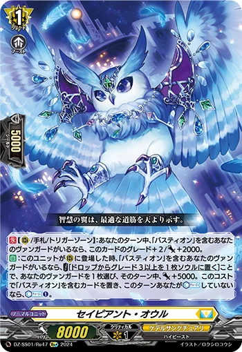 Sapient Owl