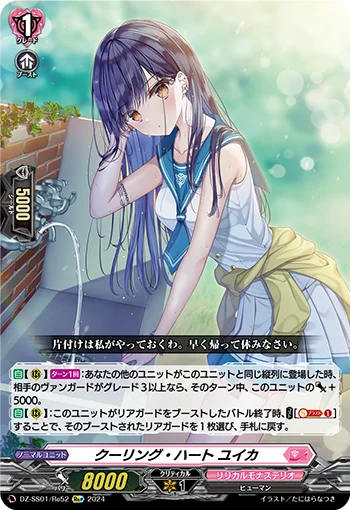 Cooling Heart, Yuika