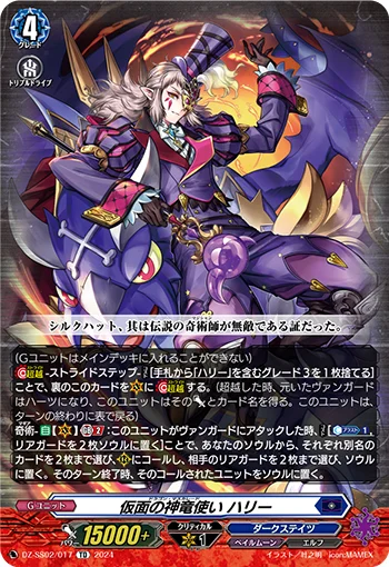 Dragon Masquerade, Harri