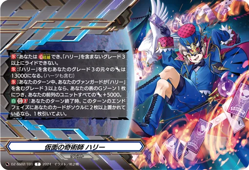 Masked Magician, Harri