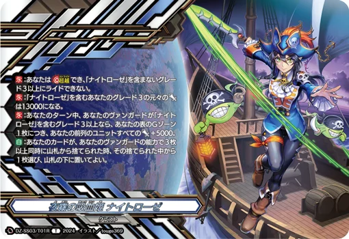 DZ-SS03/T01R