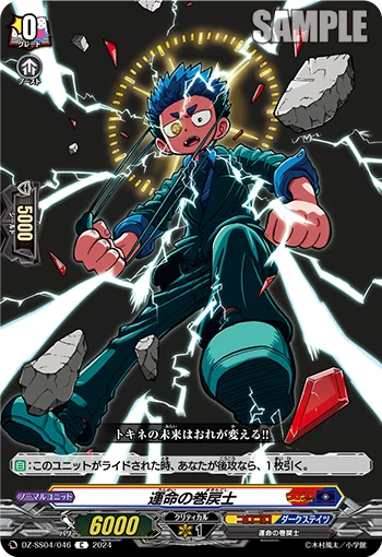 Fate Rewinder