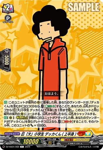 Very "Big" Elementary Schooler, Dekka-kun (Upper Body)