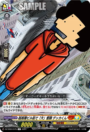 "Big" Struggle in the Skyscraper City, Dekka-kun