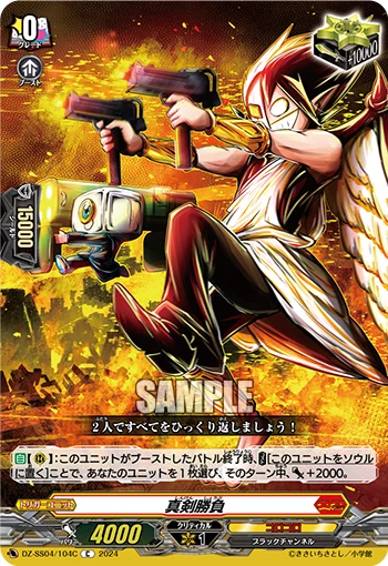 DZ-SS04/104C