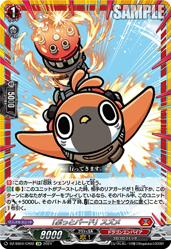 "Butto Bird" Suzume