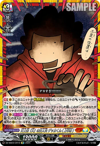 The "Biggest" MC Ever, Dekka-kun (Upper Body)