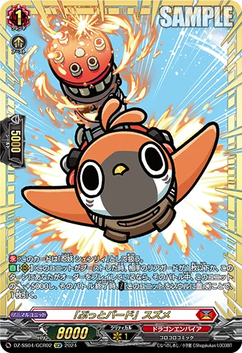 "Butto Bird" Suzume
