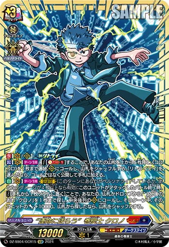 "Fate-Defying" Rewinder, Chrono