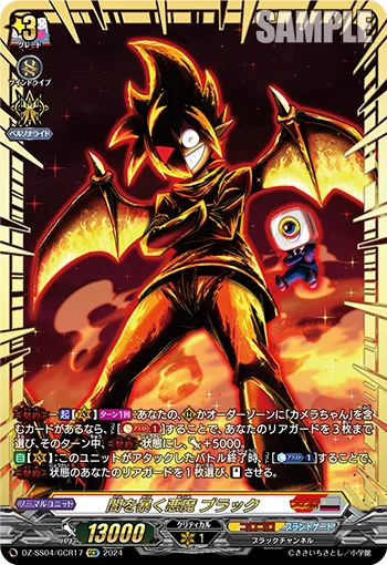 Darkness-exposing Demon, Black