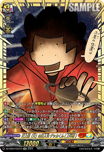 The "Biggest" MC Ever, Dekka-kun (Upper Body)