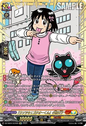 "Usotsuki! Gokuoh-kun" Tenko Ono