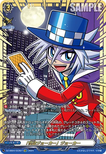 "Mysterious Joker" Joker
