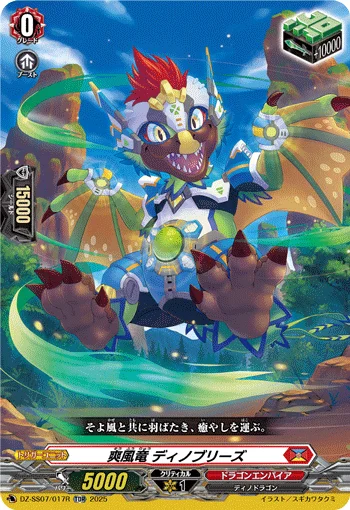 Refreshing Wind Dragon, Dinobreeze