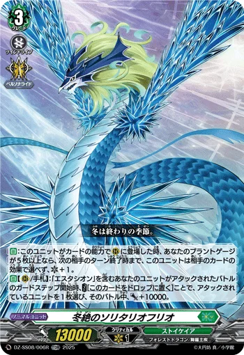 Solitario Frio of Absolute Winter