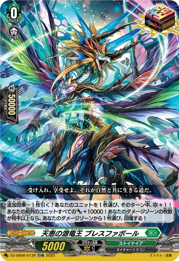 Source Dragon Deity of Blessings, Blessfavor