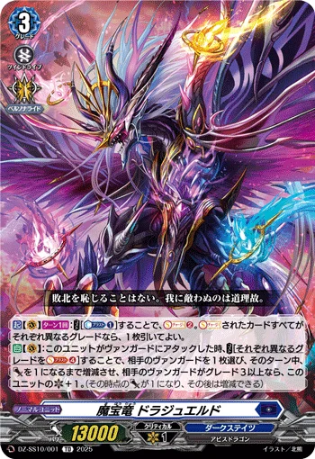 Demonic Jewel Dragon, Drajeweled