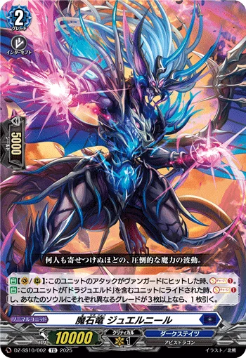 Demonic Stone Dragon, Jewelneel