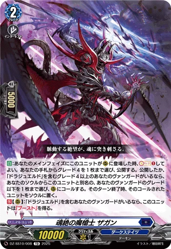 Soul Severing Demonic Spear Knight, Zagan
