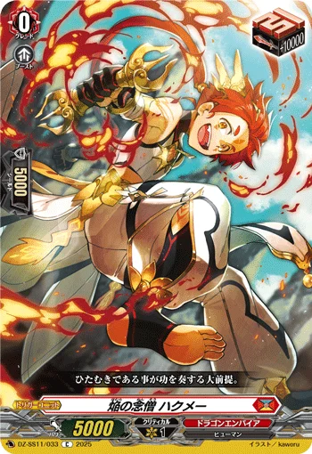 Blaze Sense Monk, Hakumee