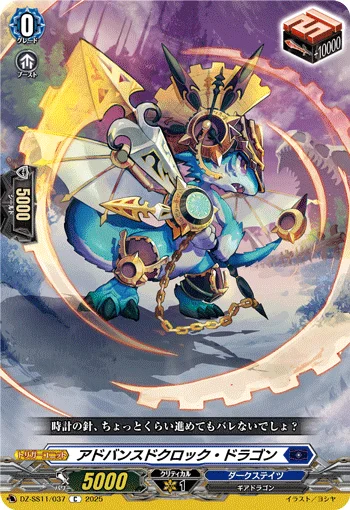 Advanced Clock Dragon