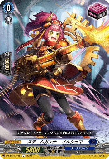 Steam Gunner, Ilushma