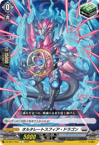 Alter Rate Sphere Dragon