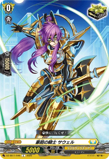 Daring Knight, Sauel
