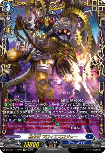 Fixed Time Dragon, Proieslogia