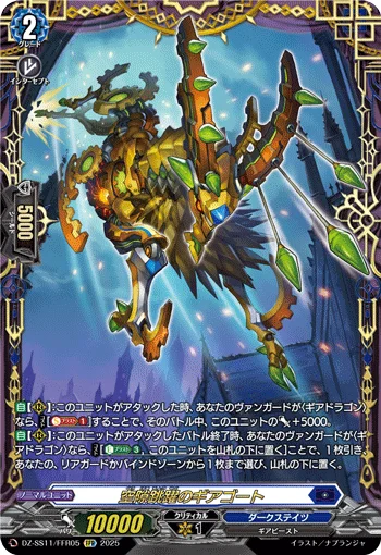 Gear Goat of Aperture Leaping