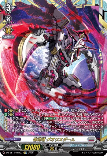 Crumbling Destruction Dragon, Quorisdam